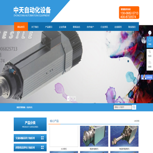 东莞市中天自动化设备有限公司