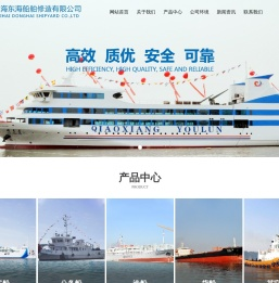 威海东海船舶修造有限公司