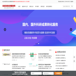 核心级期刊发表指导,期刊推荐