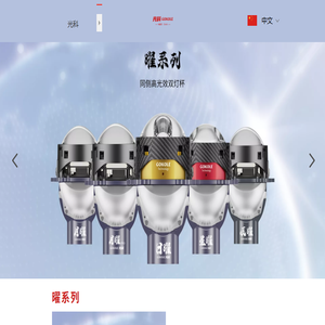 专业汽车透镜升级