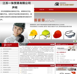 江苏一休贸易有限公司