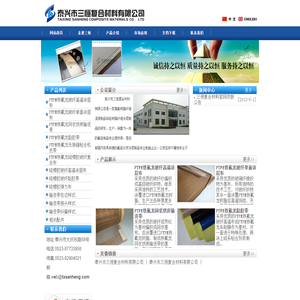 泰兴市三恒复合材料有限公司
