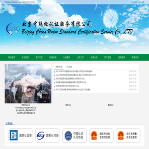 北京认证公司前十名