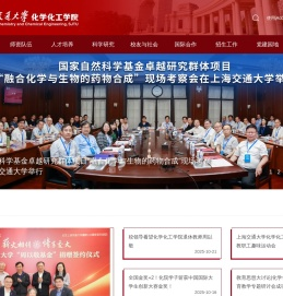 上海交通大学化学化工学院