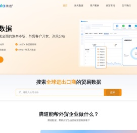 腾道免费海关进出口贸易数据库查询
