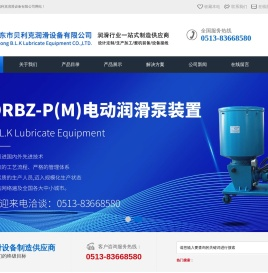 -启东市贝利克润滑设备有限公司