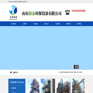 山东源泰环保设备有限公司