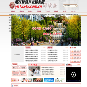 雨花智慧养老服务网