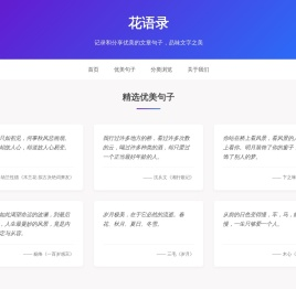 花语录