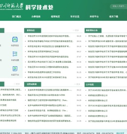 四川师范大学科学技术处