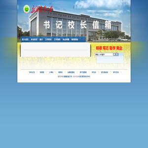 书记校长信箱工作网