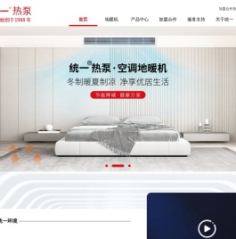 热泵地暖机