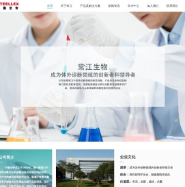 北京中勤世帝生物技术有限公司