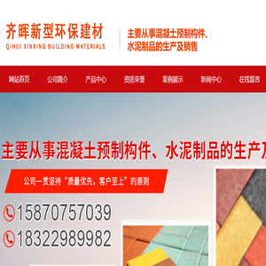 抚州市东乡区齐晖新型环保建材有限公司