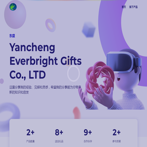 东盛礼品