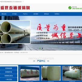 四平盛世泰通玻璃钢有限公司