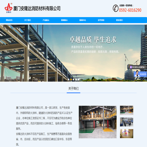 厦门安隆达防火涂料