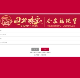 国华珠宝