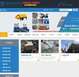 成都混凝土搅拌站