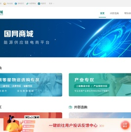 国网商城