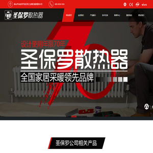 圣保罗散热器