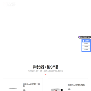 气相色谱仪