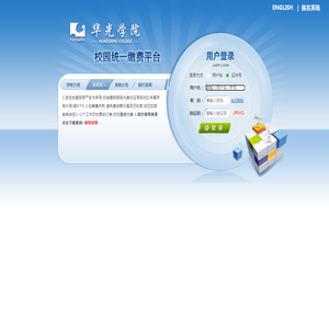 泉州华光职业学院校园统一支付平台