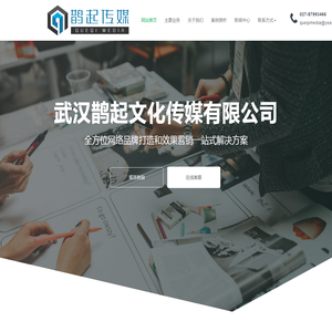 武汉鹊起文化传媒有限公司