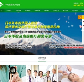 中和产业株式会社专注高端医疗