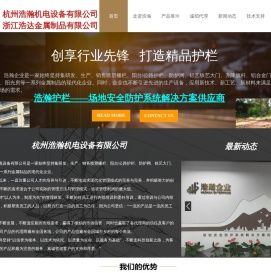 杭州浩瀚机电设备有限公司