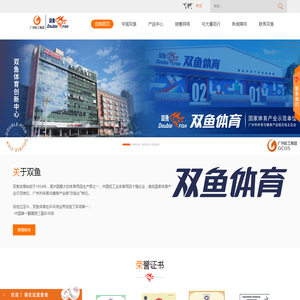 广州双鱼体育用品集团有限公司