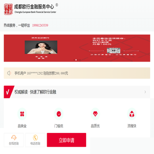 成都欧行金融