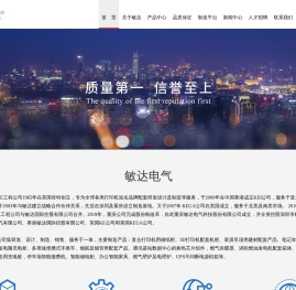 重庆敏达电气科技股份有限公司