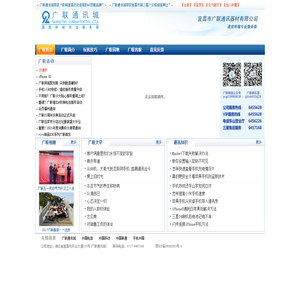 广联通讯城