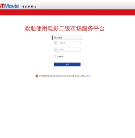 文广科技电影二级市场服务平台