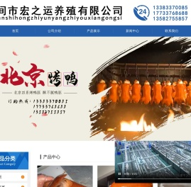 河间市宏之运养殖有限公司