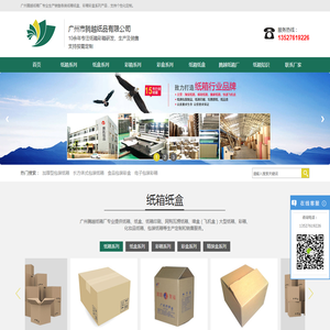 广州纸箱厂