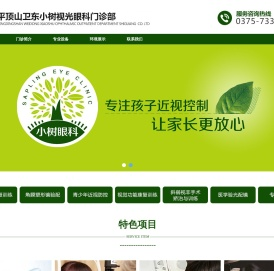 平顶山小树眼科,平顶山专业斜弱视治疗,平顶山角膜塑形镜验配