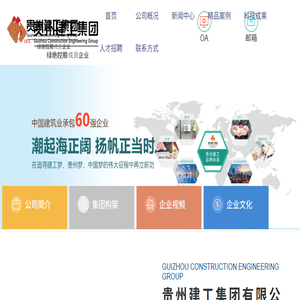 贵州建工集团有限公司