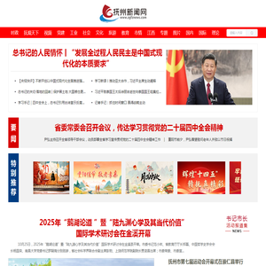 抚州新闻网