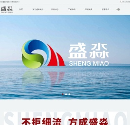 河北盛淼安全技术工程有限公司