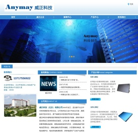 Anymay威正科技