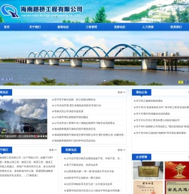 海南路桥工程有限公司