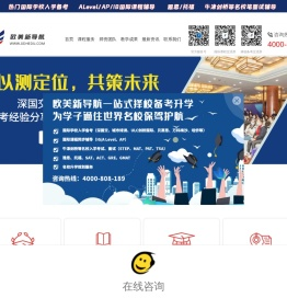 欧美新导航国际教育