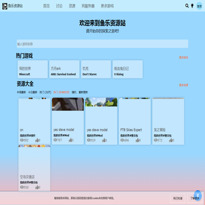鱼乐资源站