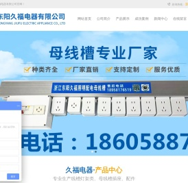 东阳久福电器有限公司