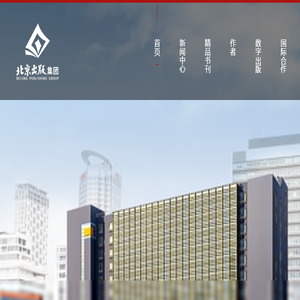 北京出版集团