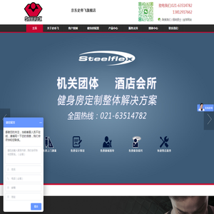 史帝飞健身器材(上海)有限公司