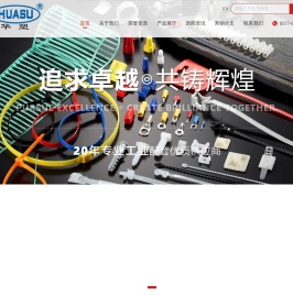 乐清市惠华电子有限公司