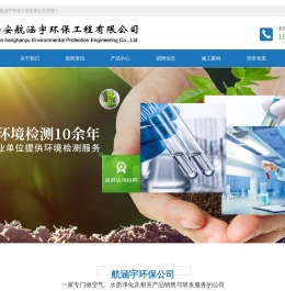 西安航涵宇环保工程公司